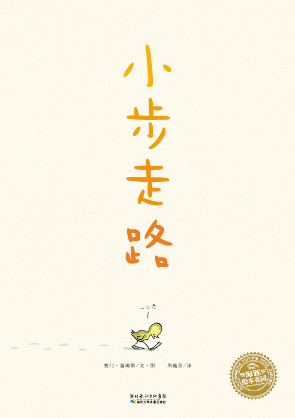 小步走路,喵屋绘本