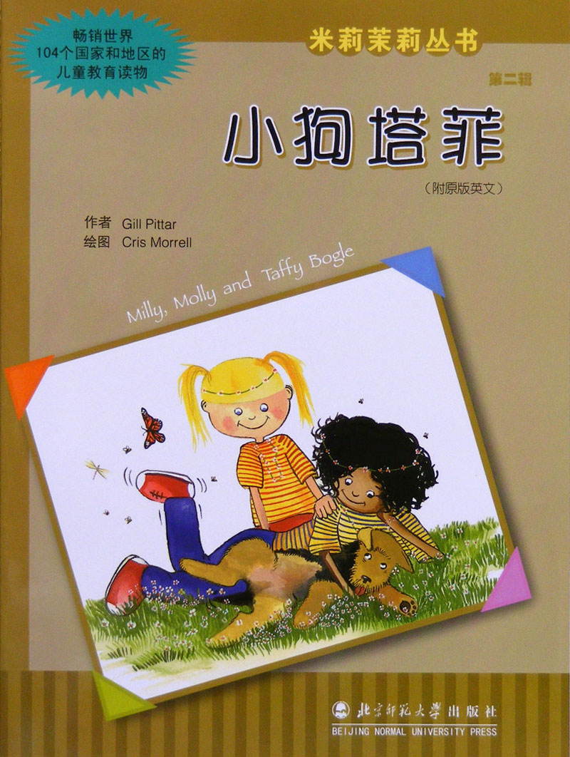 小猪塔菲,喵屋绘本