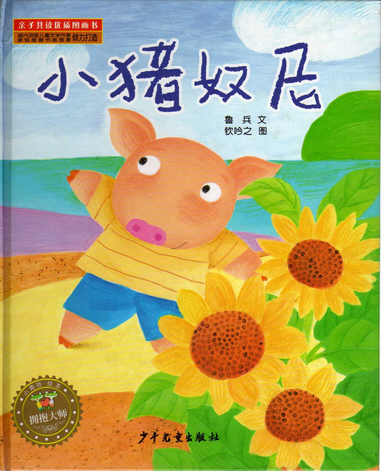 小猪奴尼,喵屋绘本