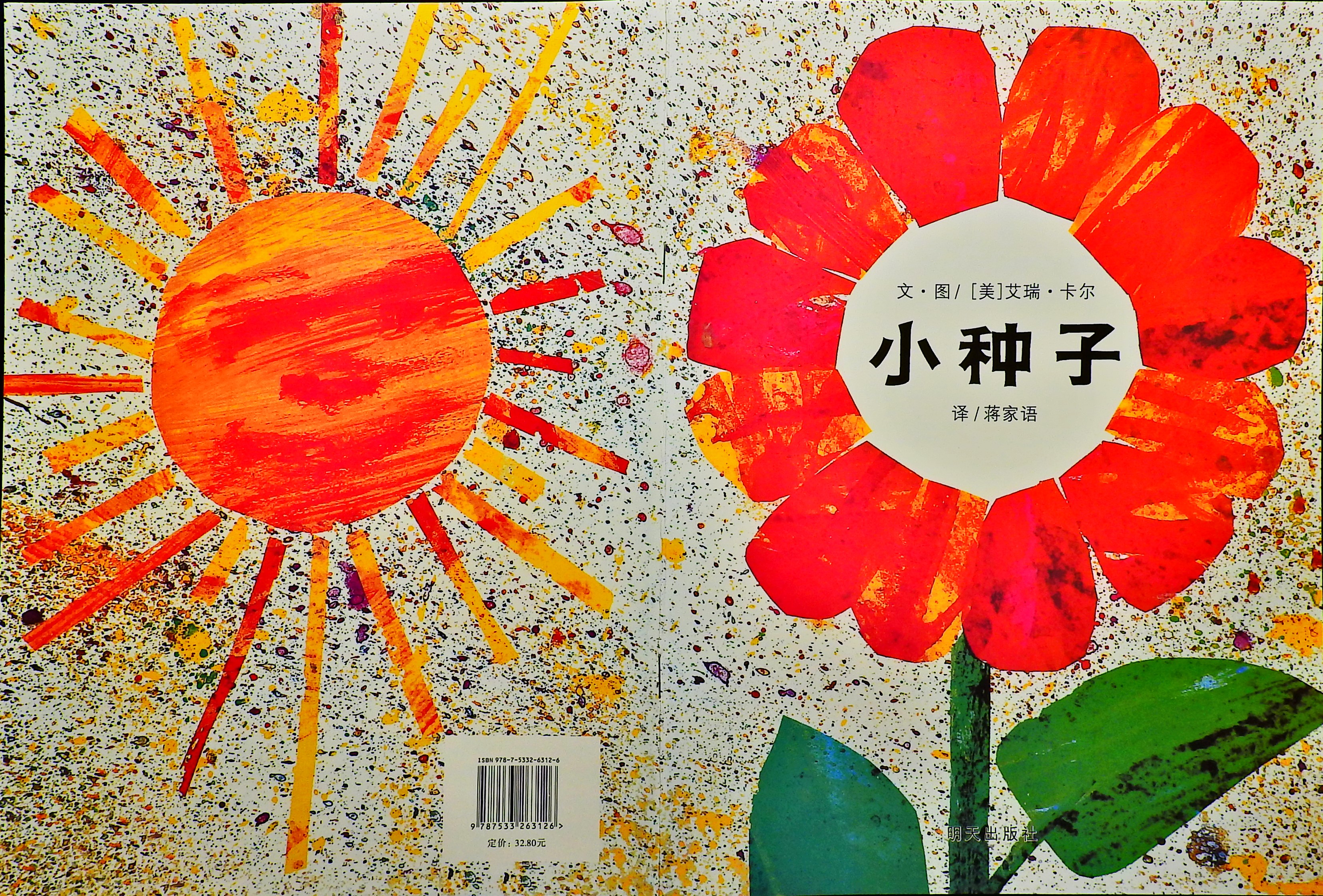 小种子,喵屋绘本