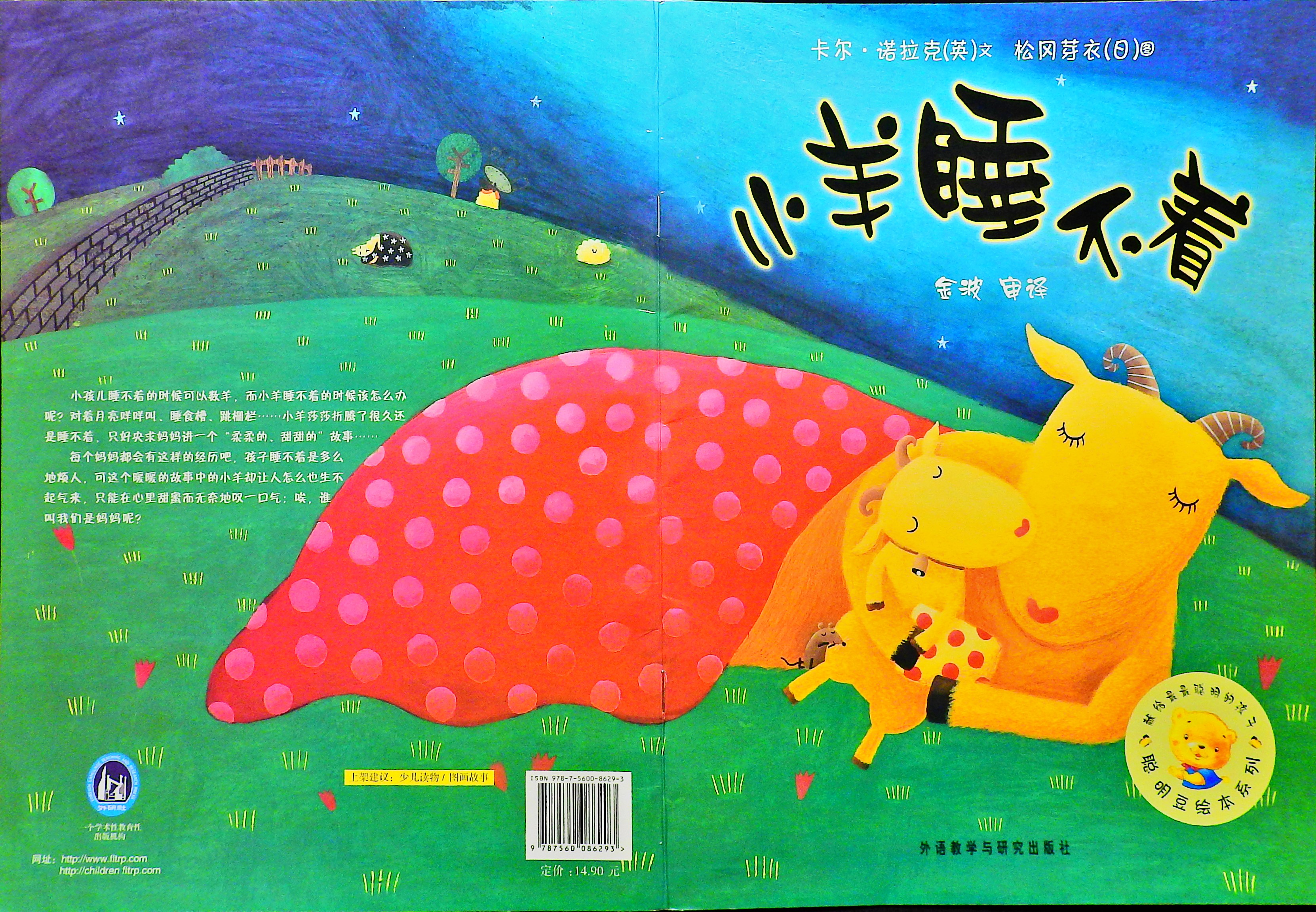 小羊睡不着,喵屋绘本
