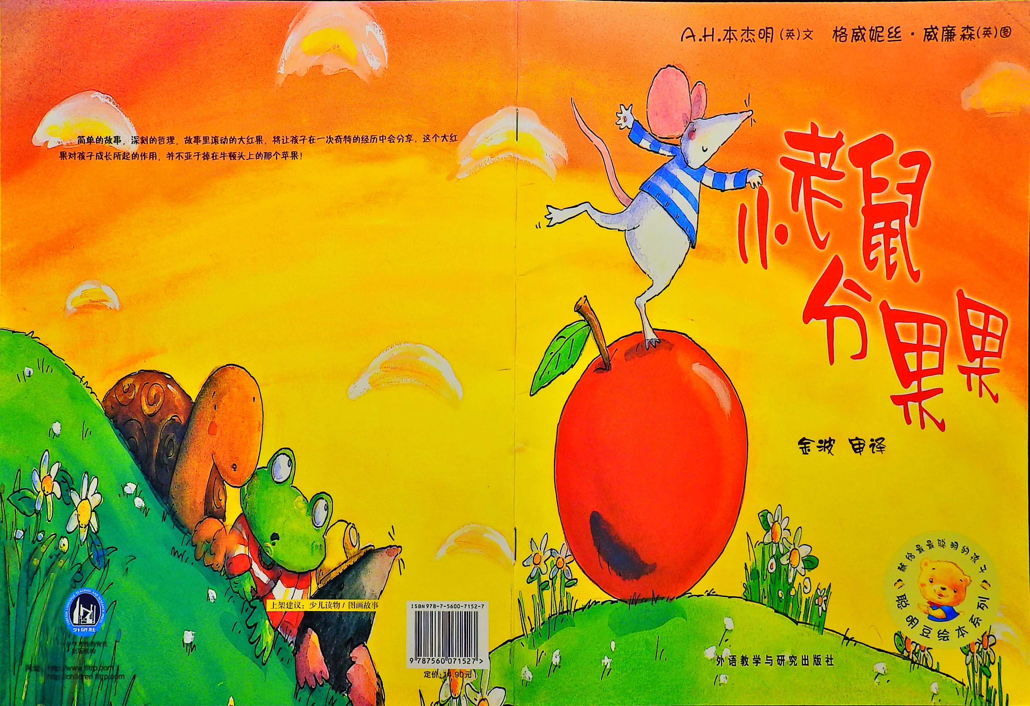 小老鼠分果果,喵屋绘本