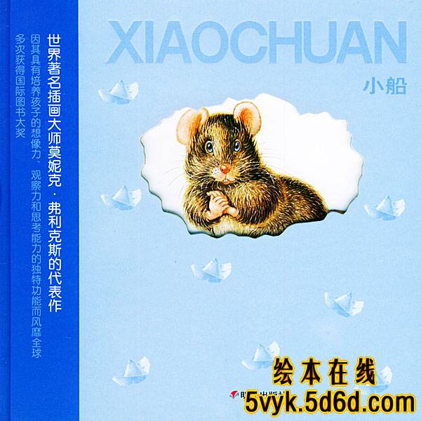 小船,喵屋绘本