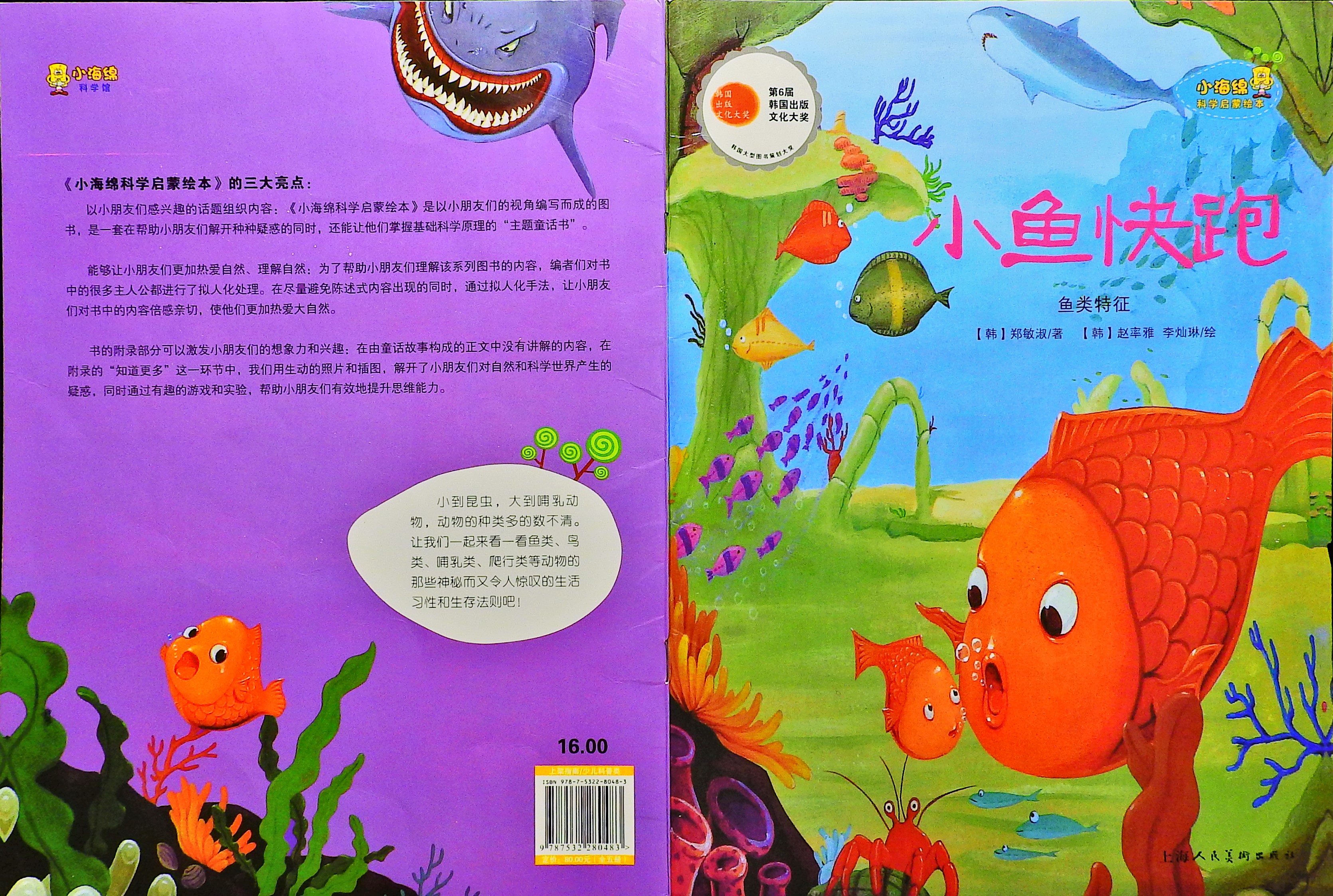 小鱼快跑,喵屋绘本