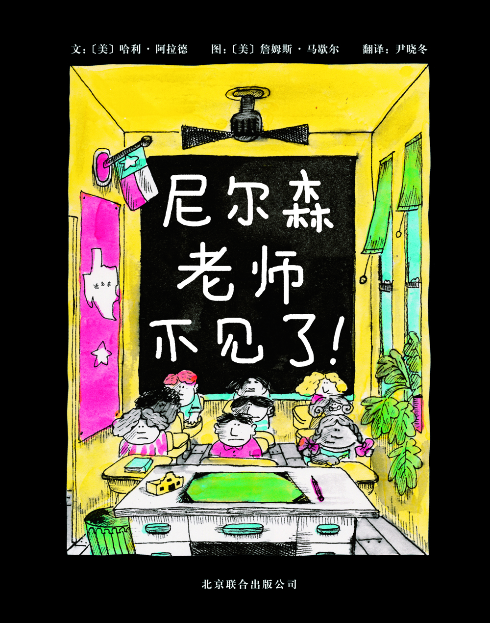 尼尔森老师不见了,喵屋绘本