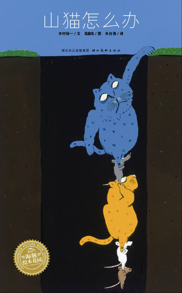 山猫怎么办,喵屋绘本