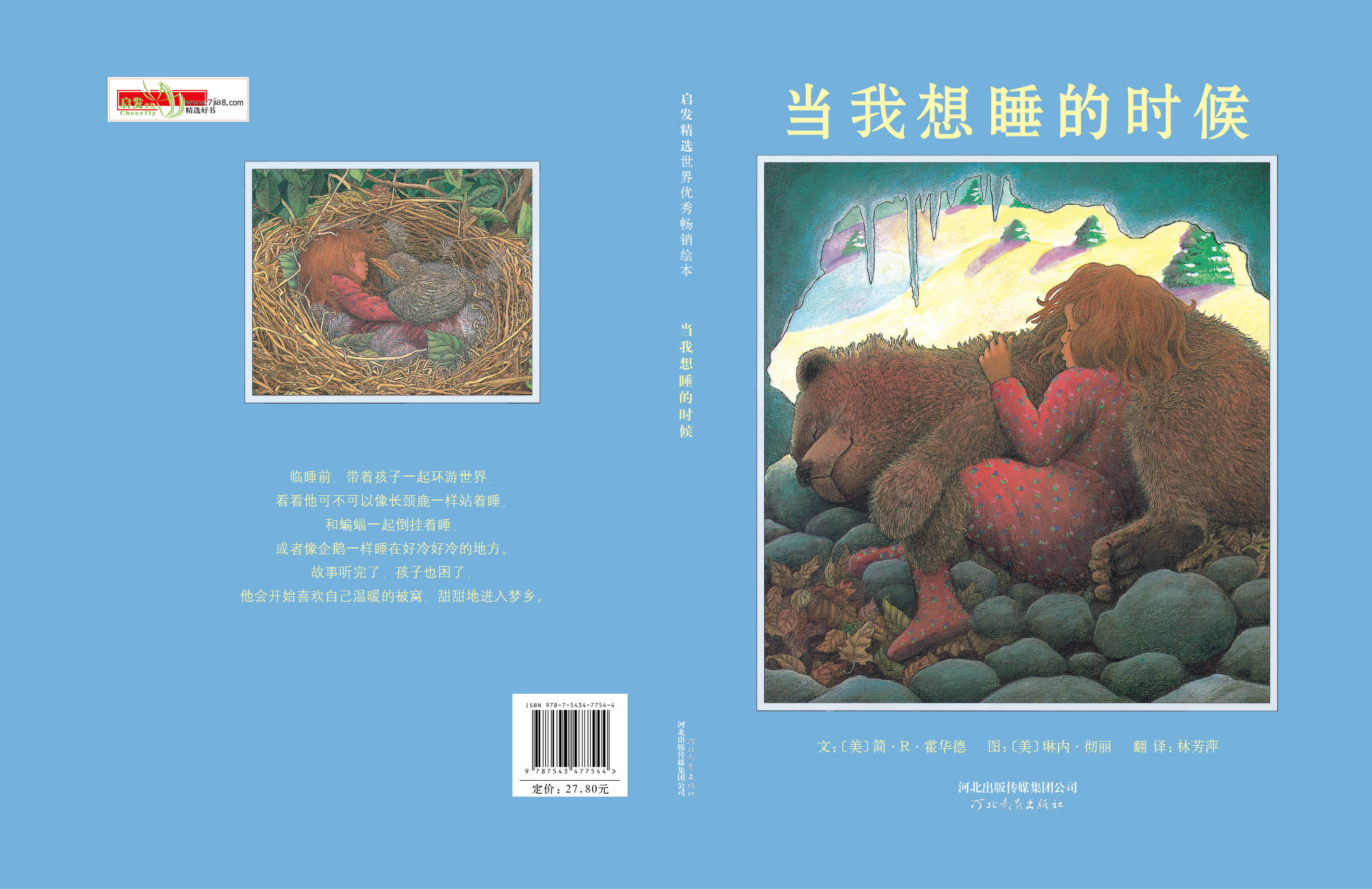 当我想睡的时候,喵屋绘本