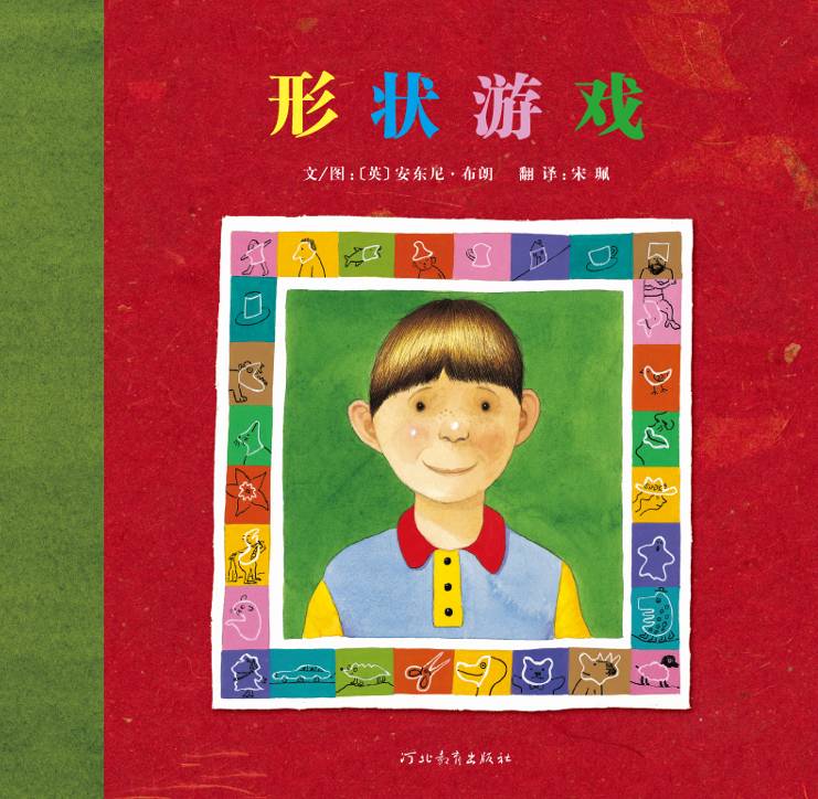 形状游戏,喵屋绘本