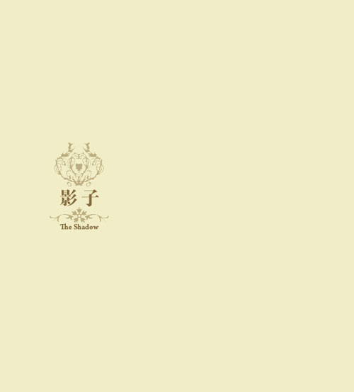 影子(阿狸童话绘本),喵屋绘本