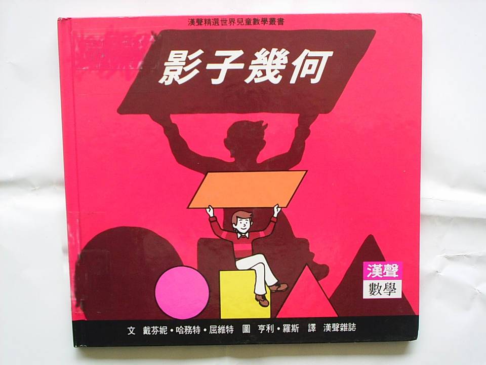影子幾何,喵屋绘本