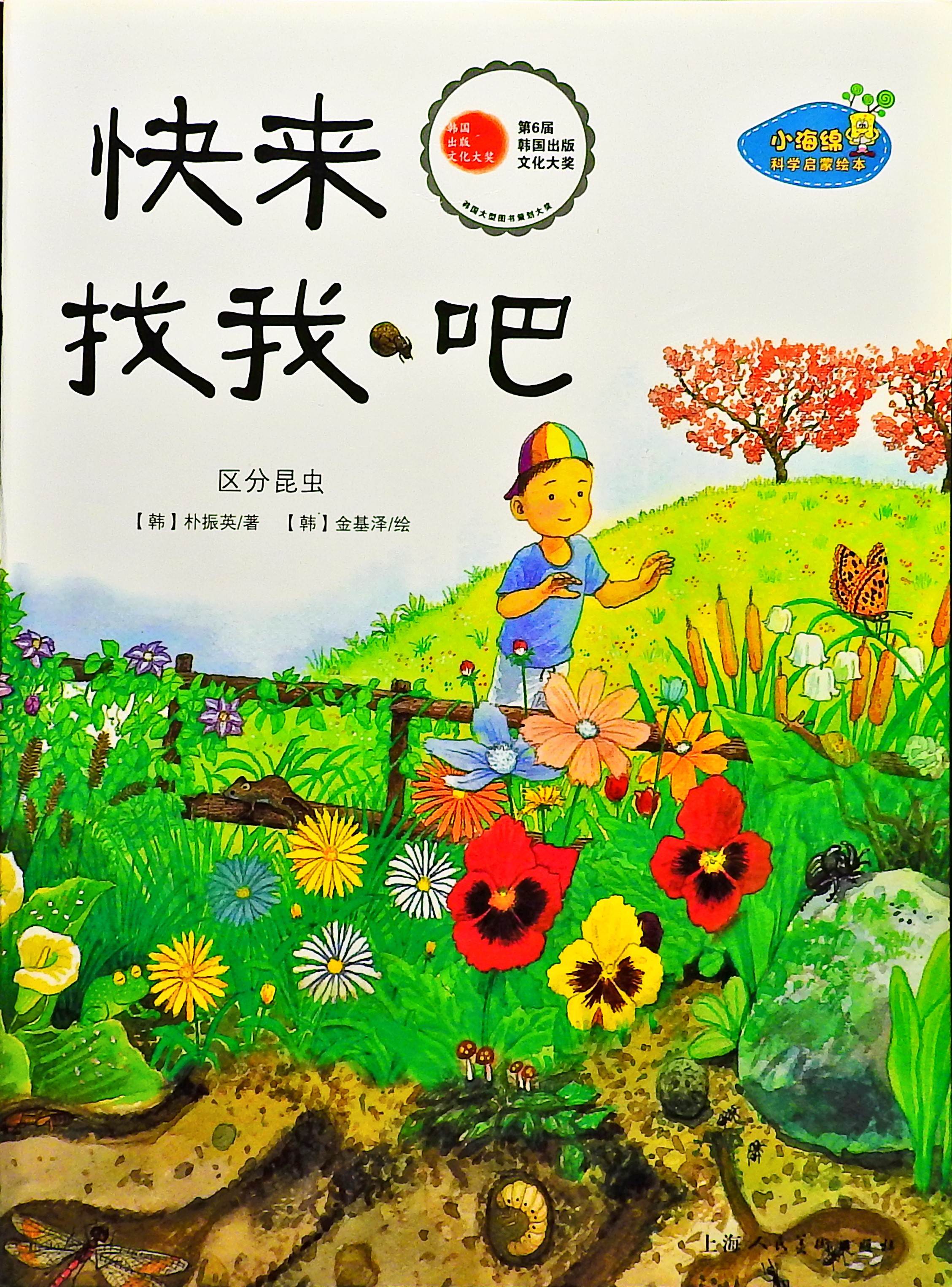 快来找我吧,喵屋绘本