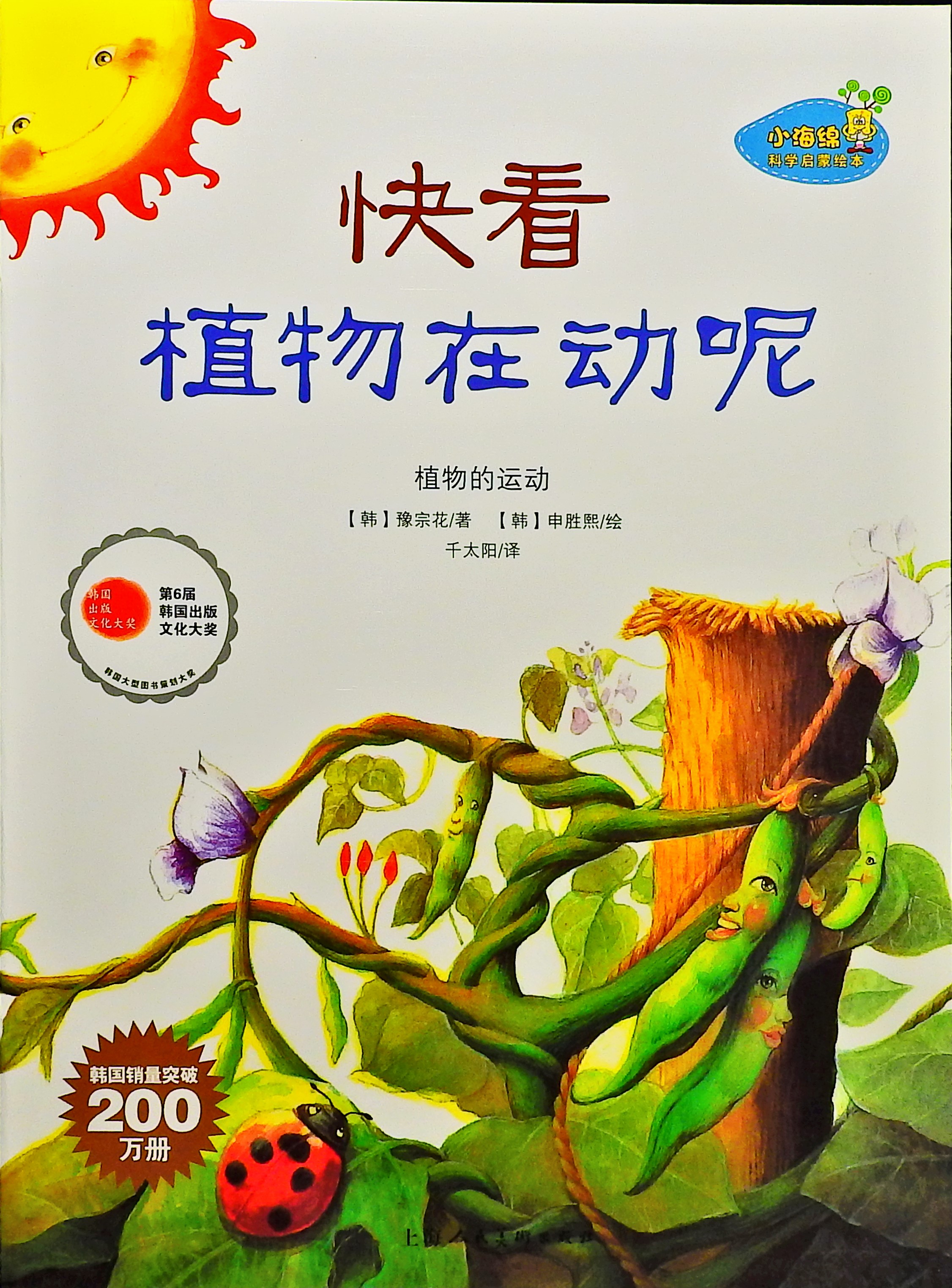 快看 植物在动呢,喵屋绘本