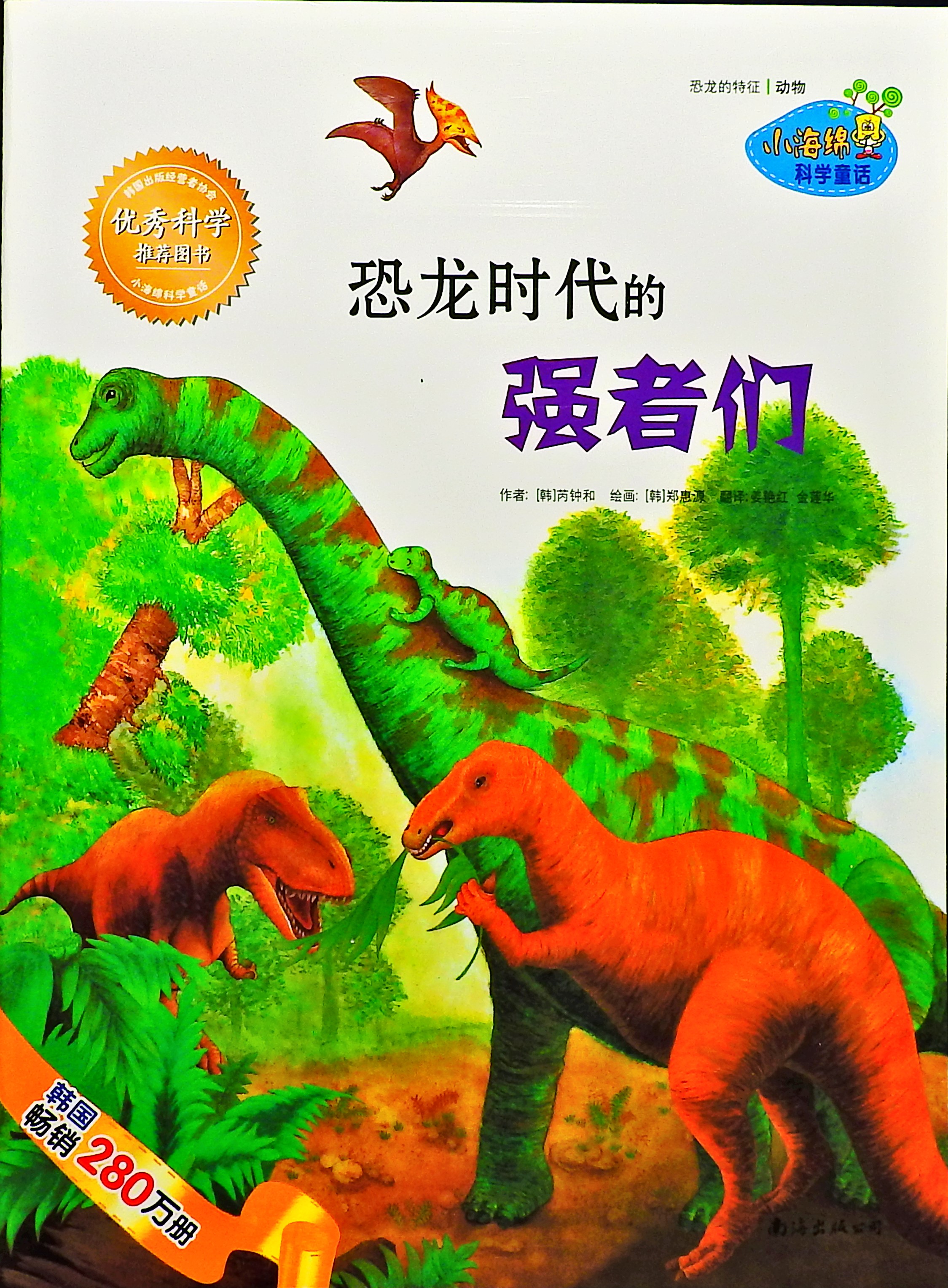 恐龙时代的强者们,喵屋绘本