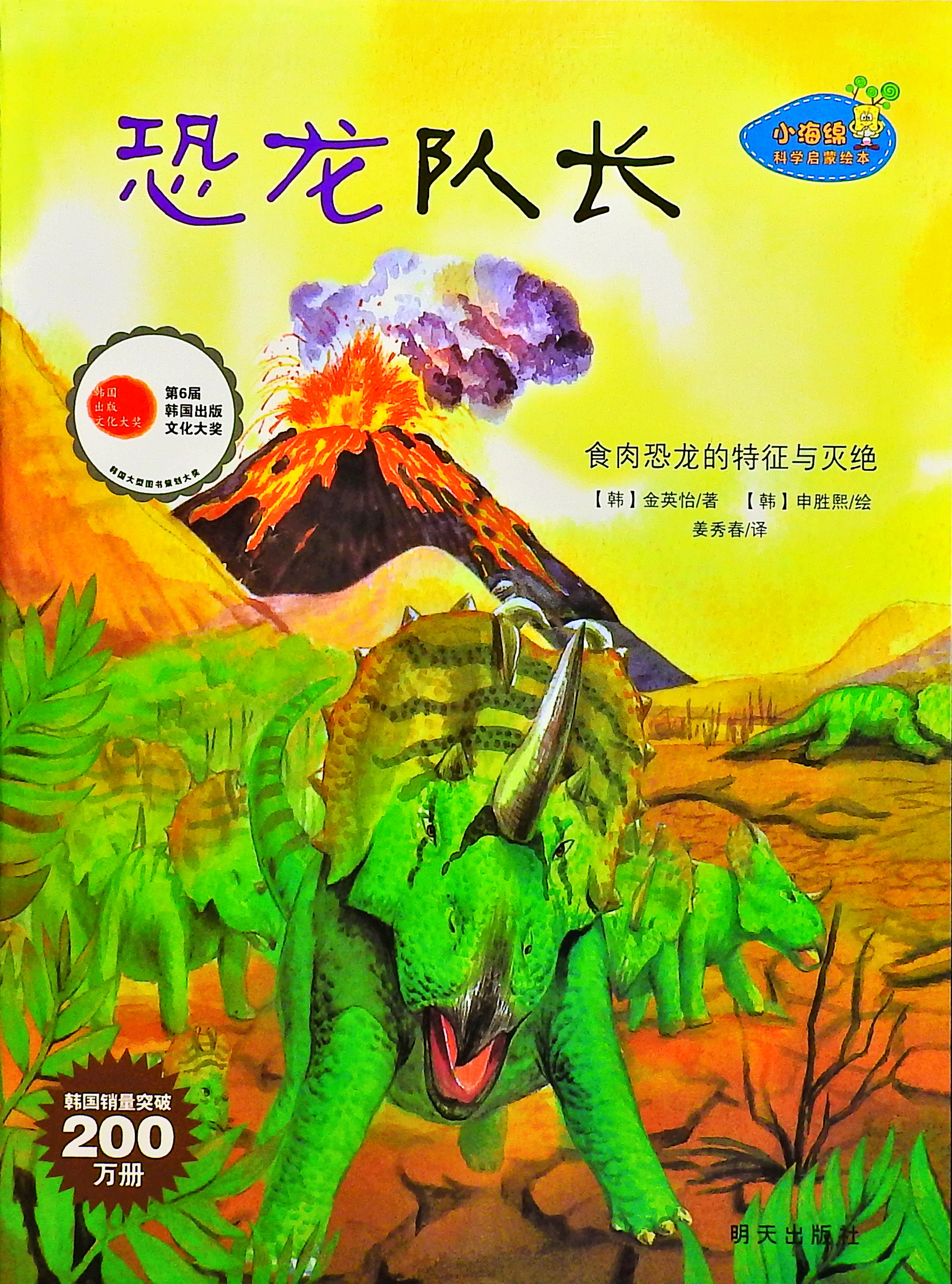 恐龙队长,喵屋绘本