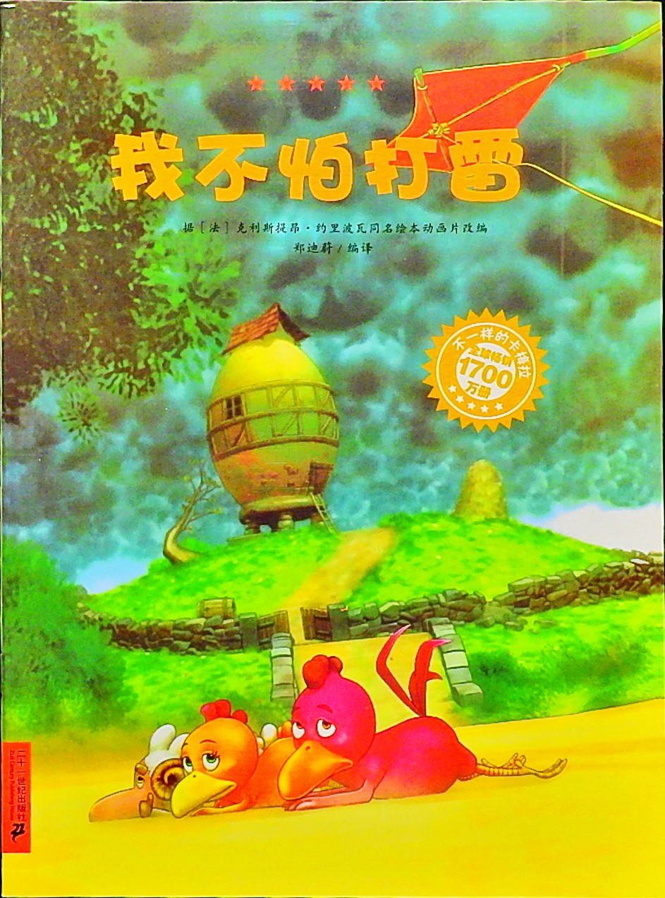 我不怕打雷-卡梅拉,喵屋绘本