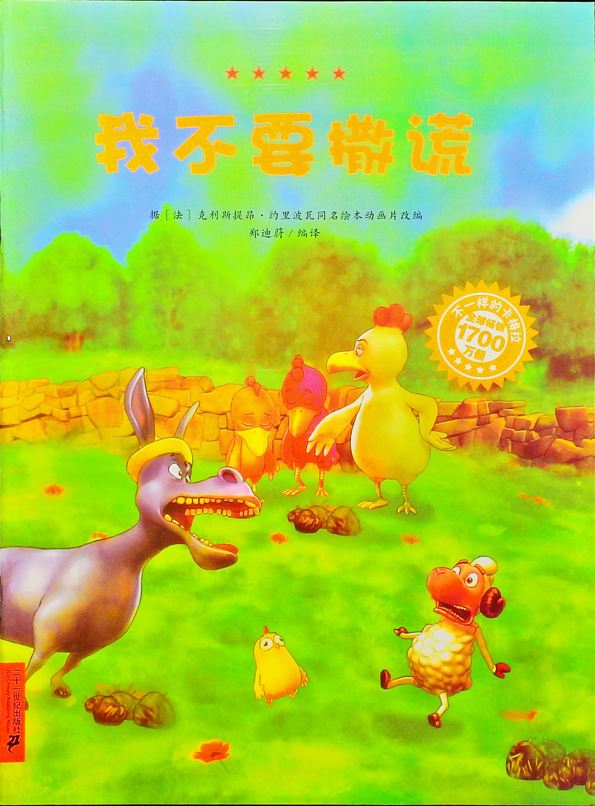 我不要撒谎-卡梅拉,喵屋绘本