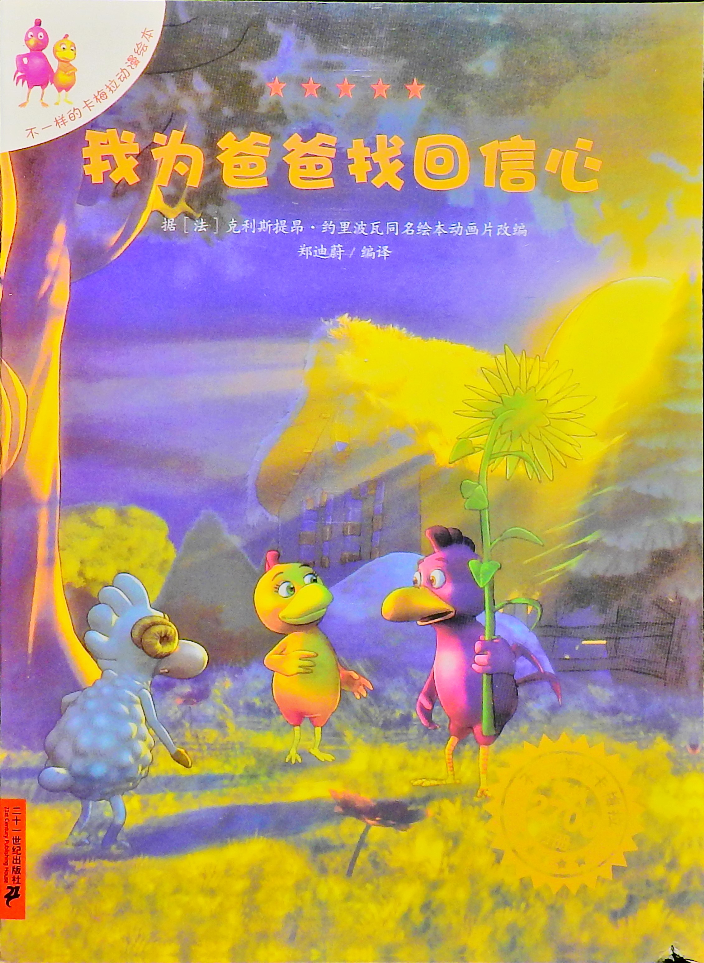 我为爸爸找回信心-卡梅拉,喵屋绘本