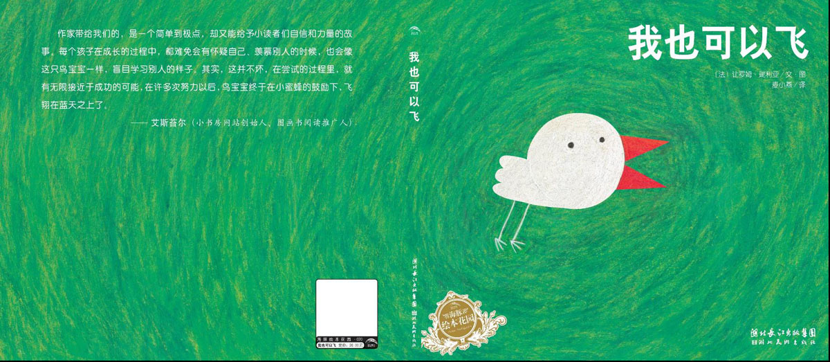 我也可以飞,喵屋绘本