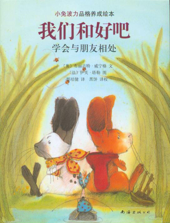 我们和好吧,喵屋绘本