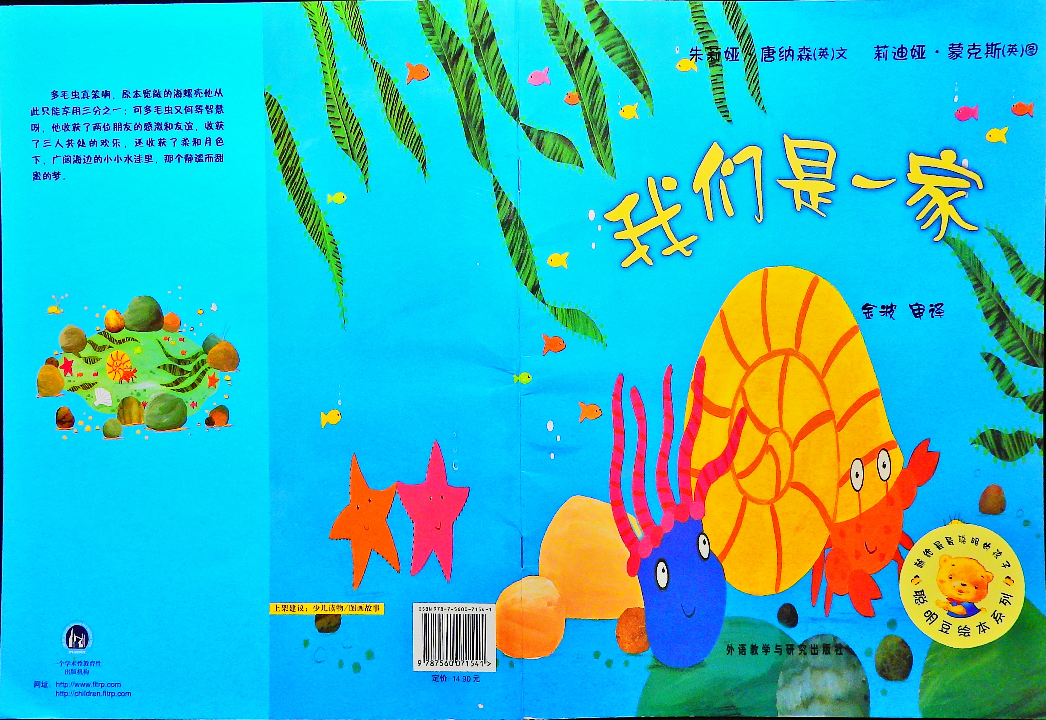 我们是一家,喵屋绘本