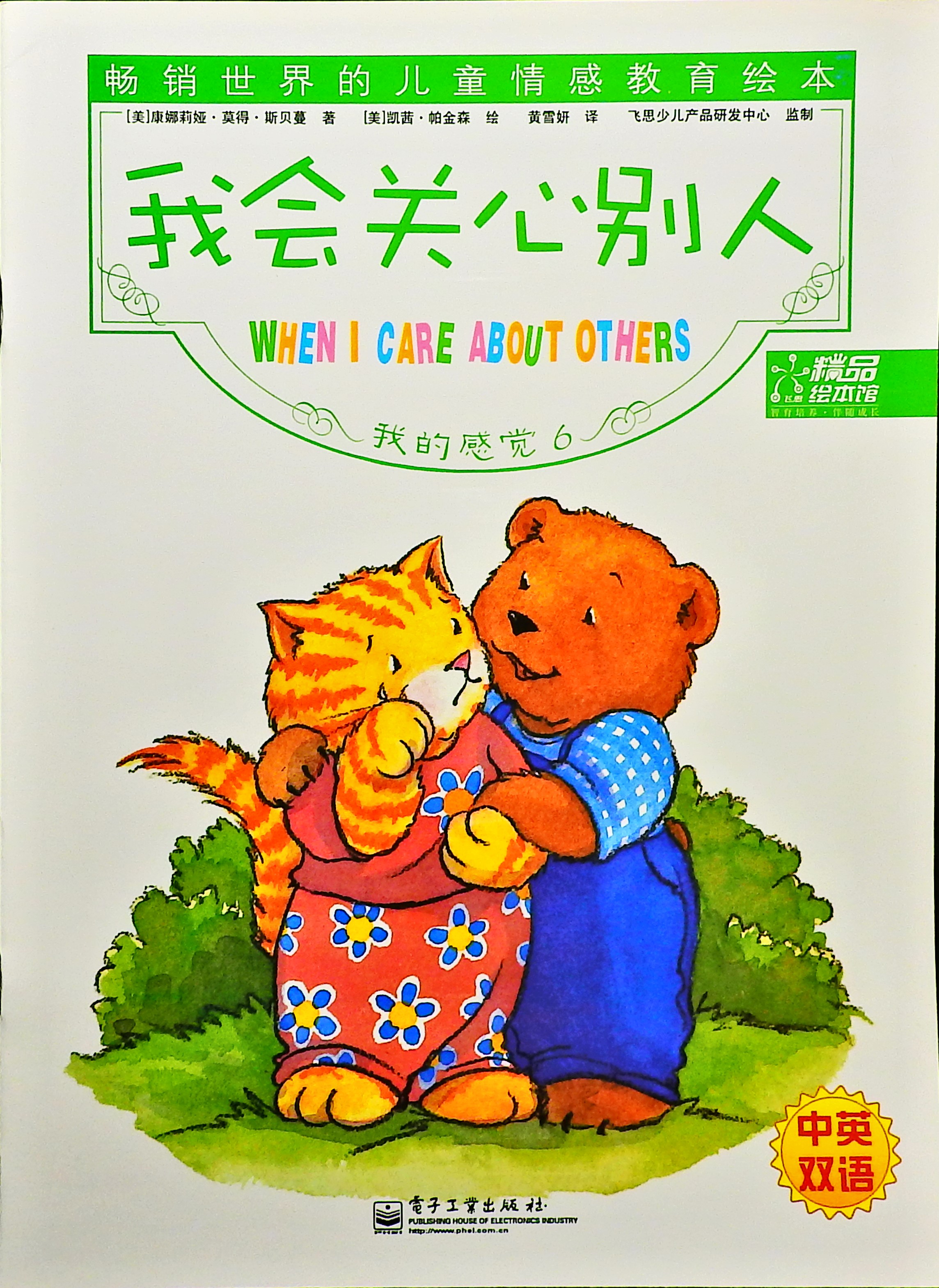 我会关心别人,喵屋绘本