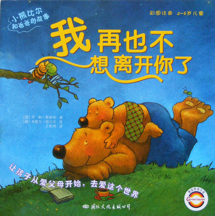 我再也不想离开你了,喵屋绘本
