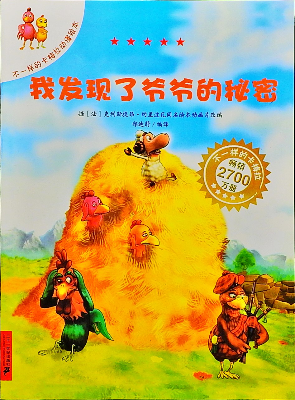 我发现了爷爷的秘密-卡梅拉,喵屋绘本