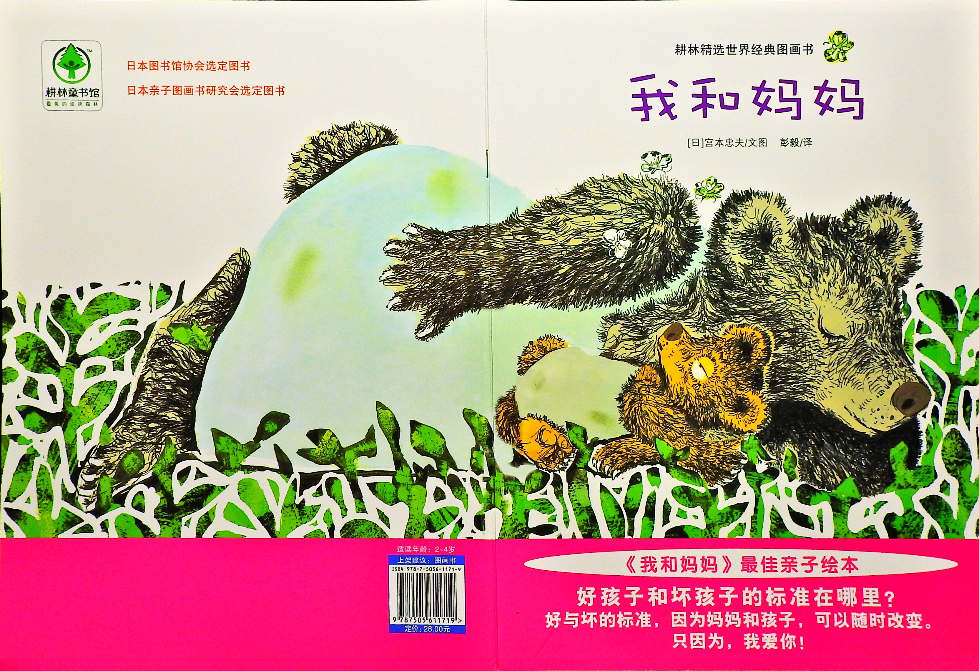 我和妈妈,喵屋绘本
