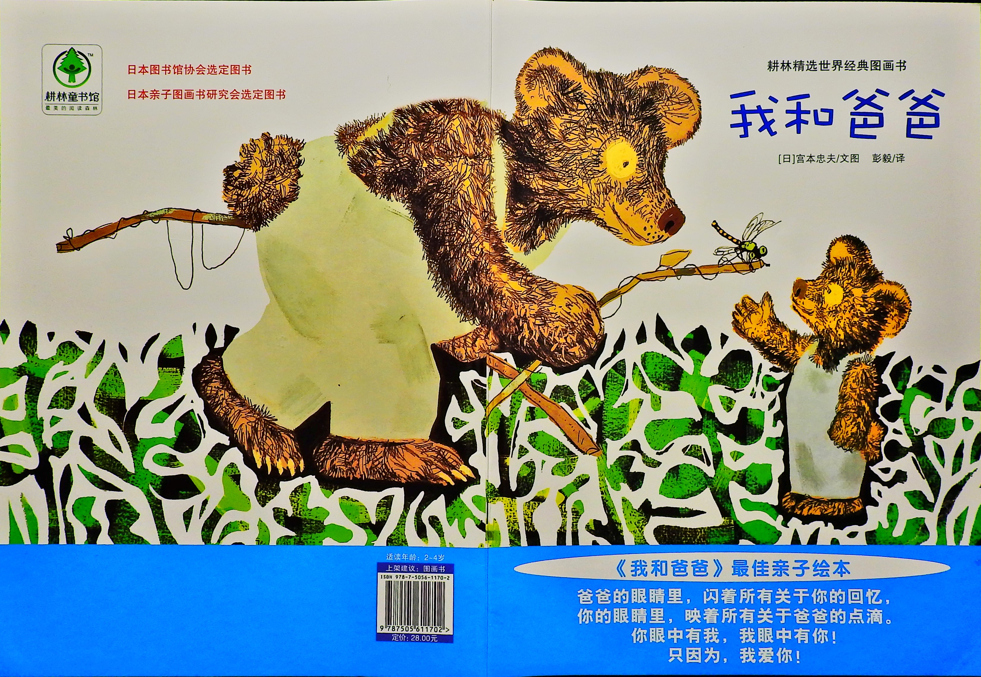 我和爸爸,喵屋绘本