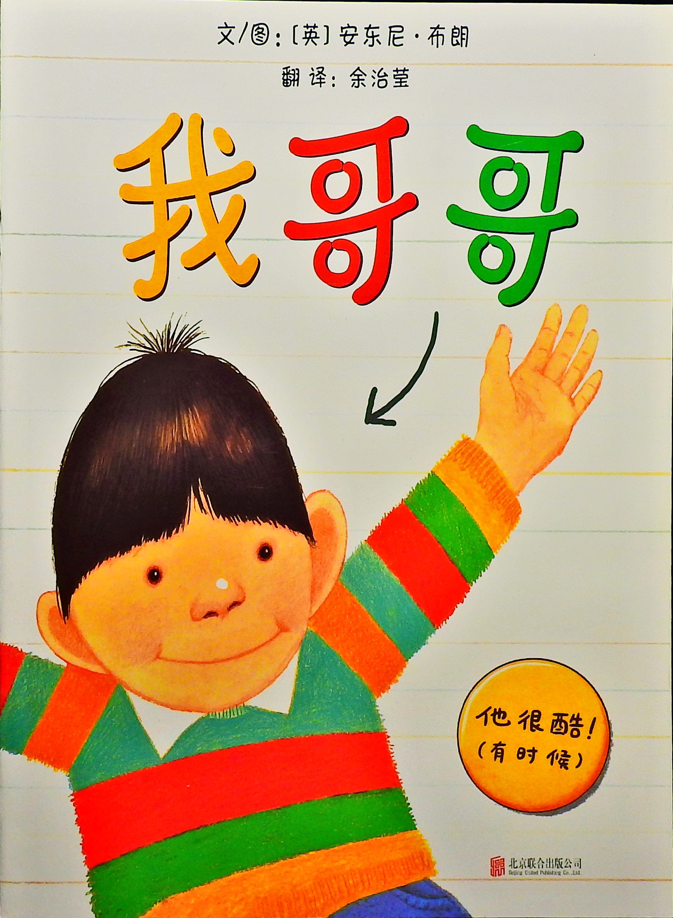 我哥哥,喵屋绘本