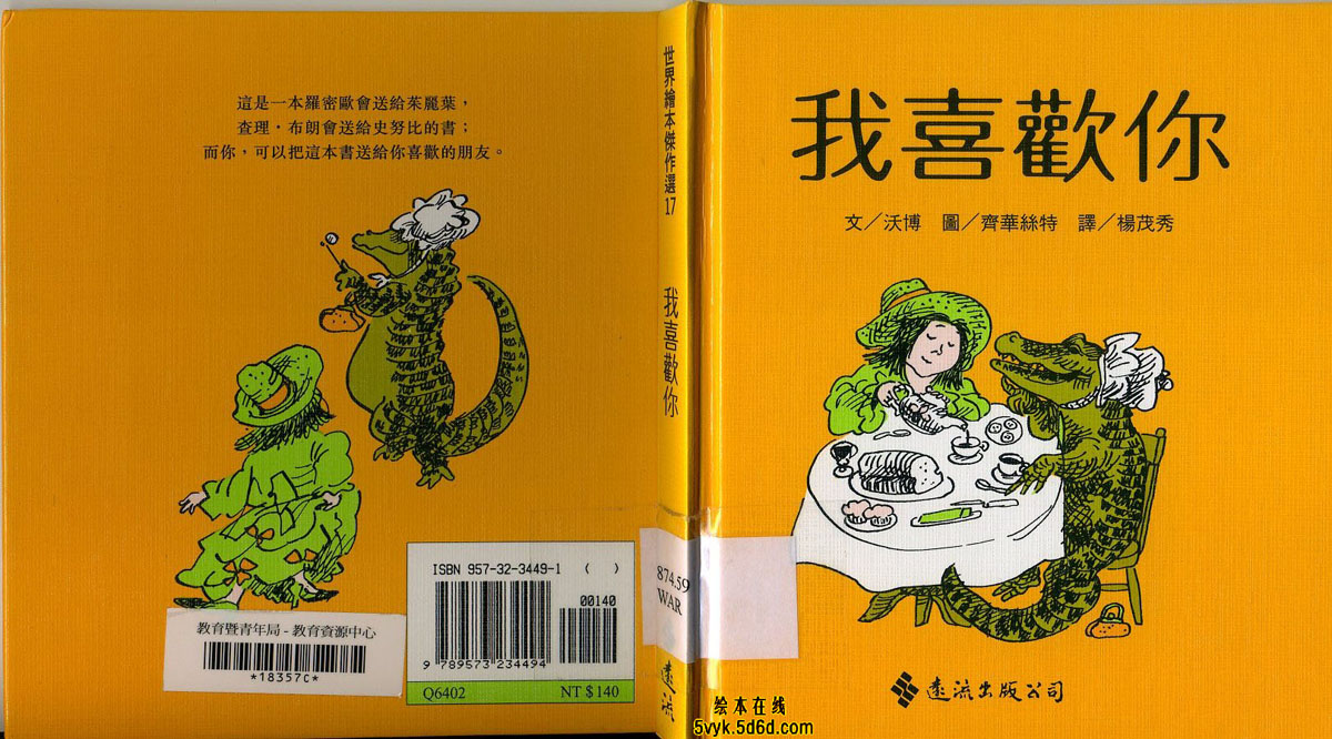 我喜欢你,喵屋绘本