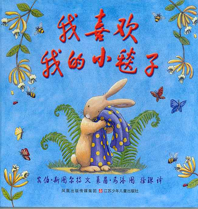 我喜欢我的小毯子,喵屋绘本