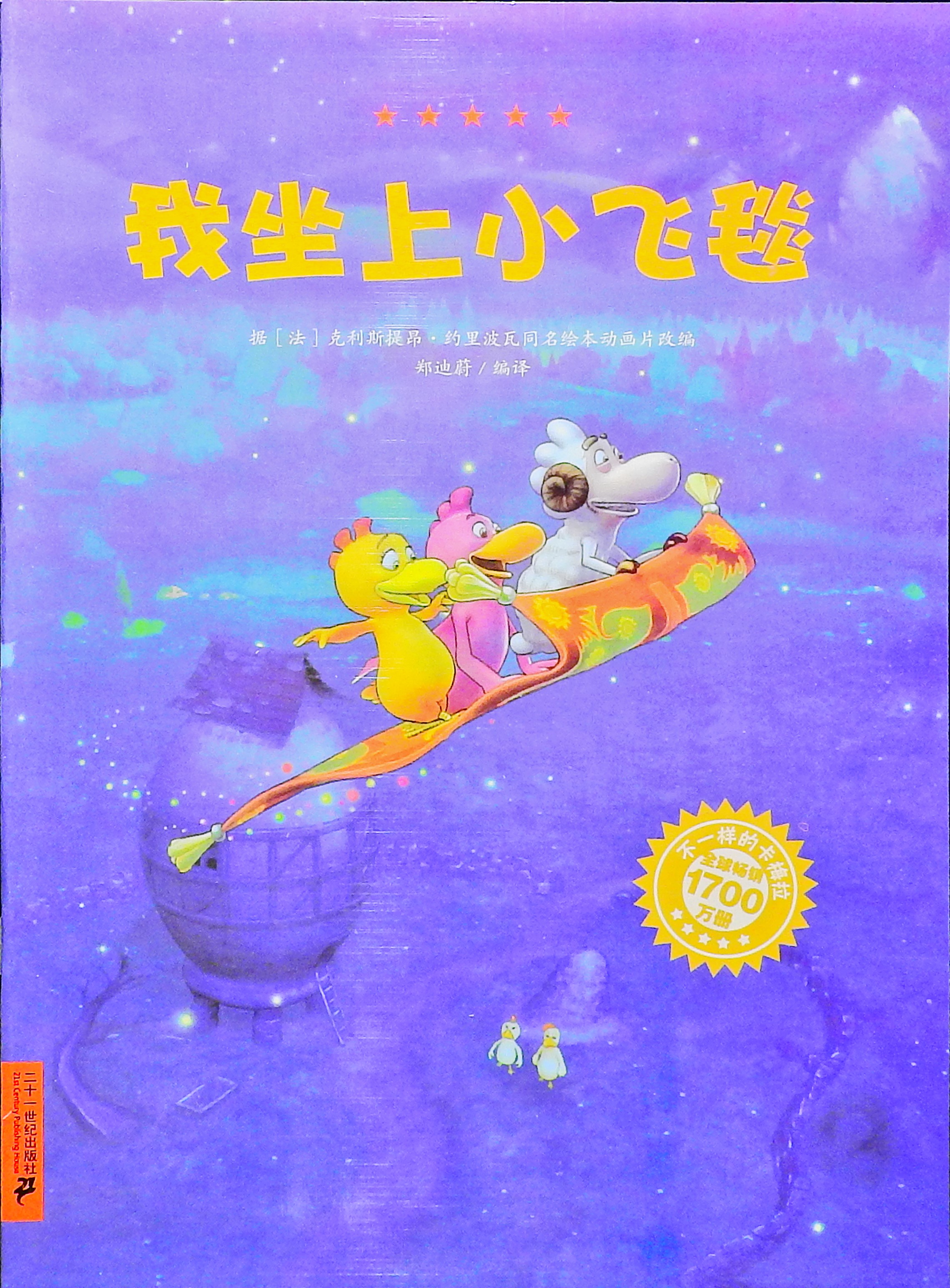 我坐上小飞艇-卡梅拉,喵屋绘本