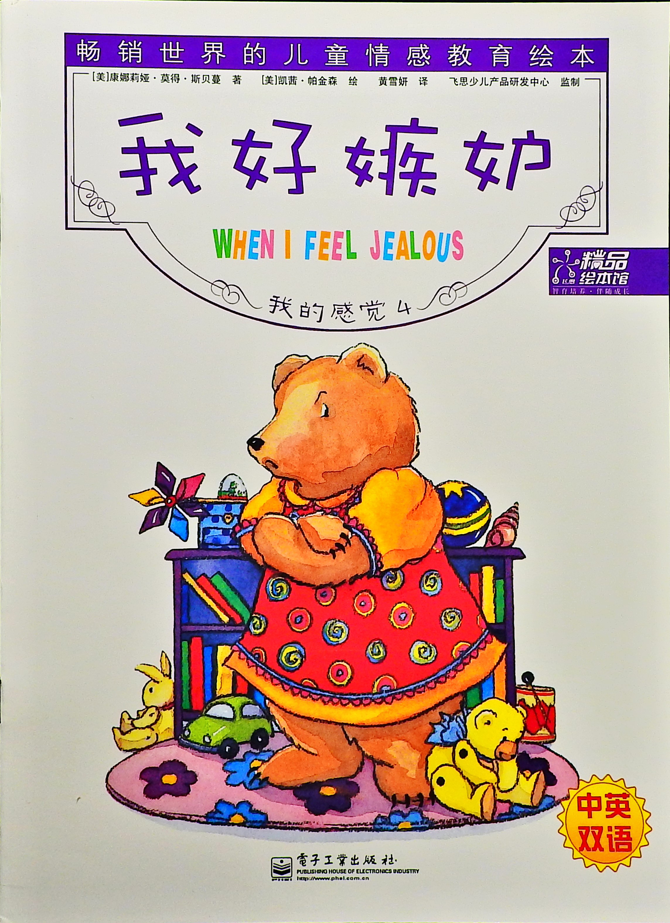 我好嫉妒,喵屋绘本