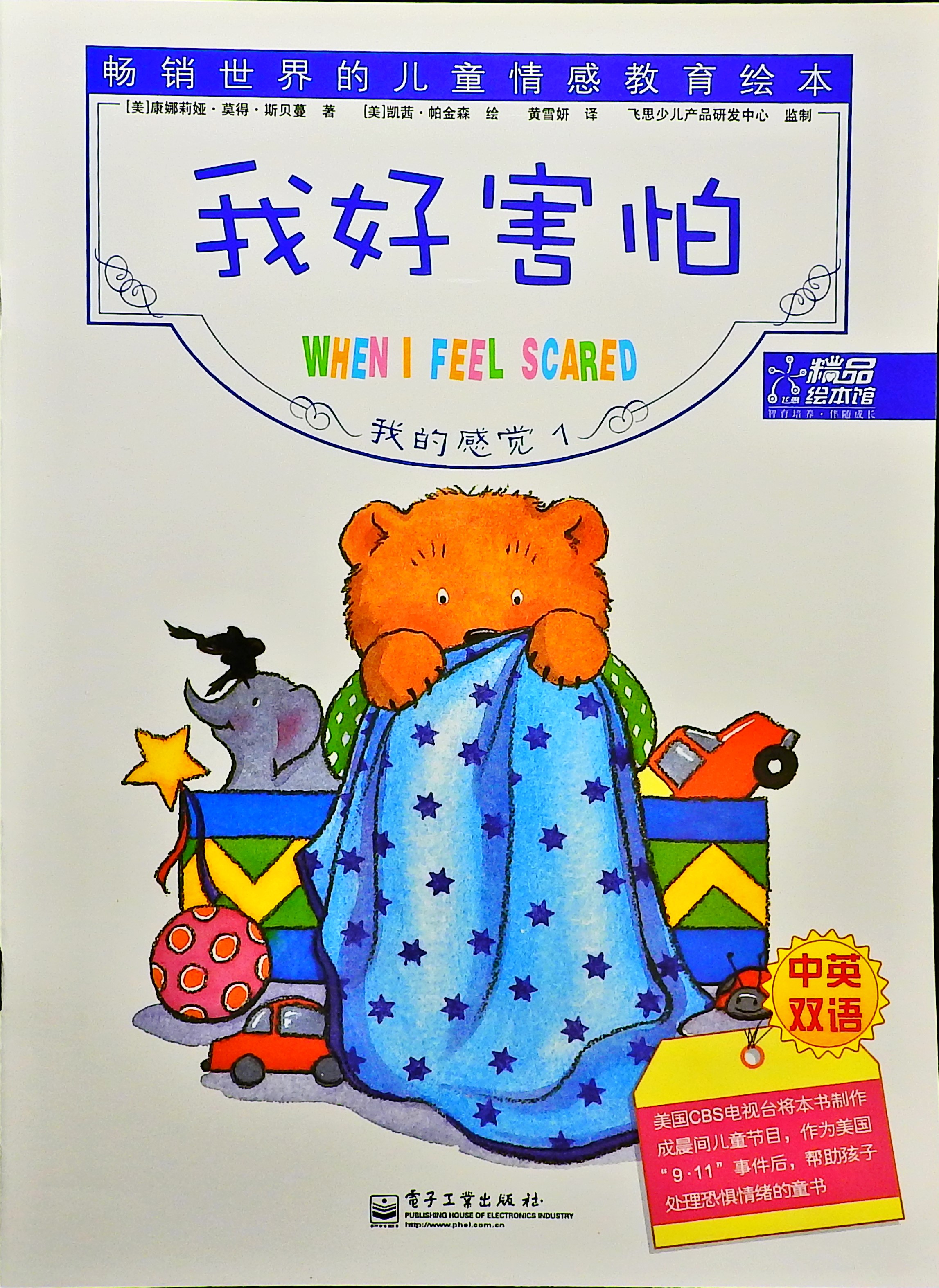 我好害怕,喵屋绘本