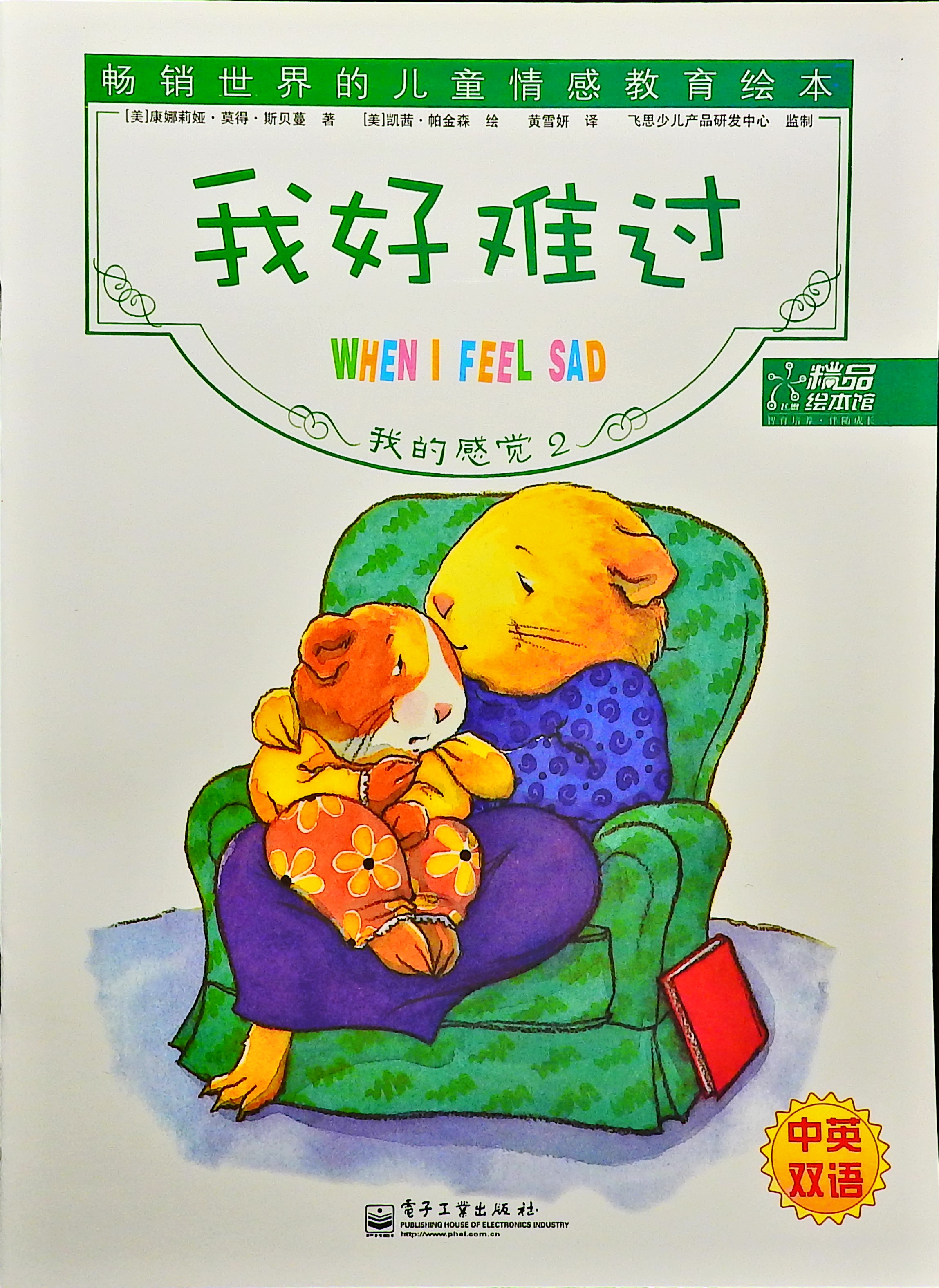 我好难过,喵屋绘本