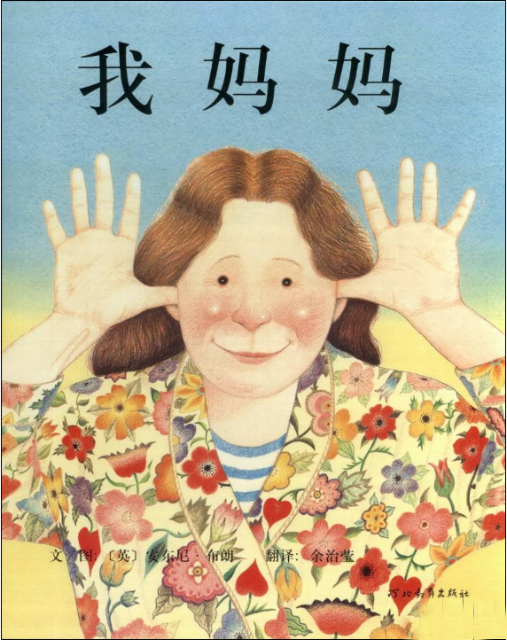 我妈妈,喵屋绘本