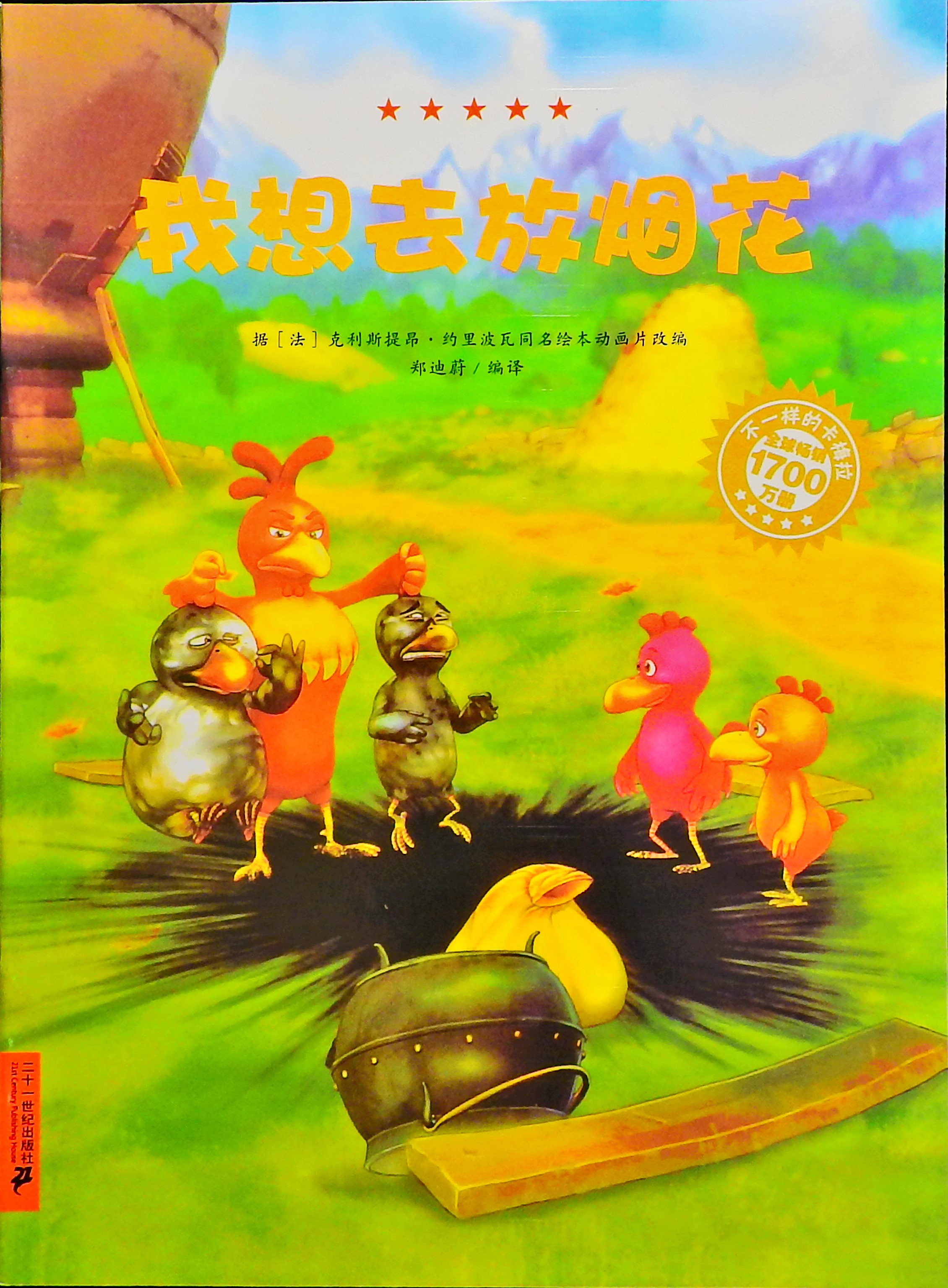 我想去放烟花-卡梅拉,喵屋绘本