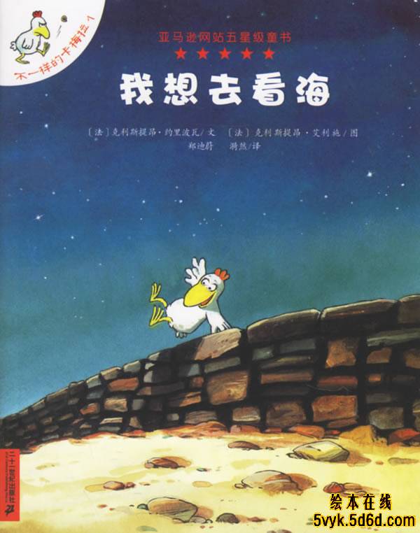 我想去看海,喵屋绘本