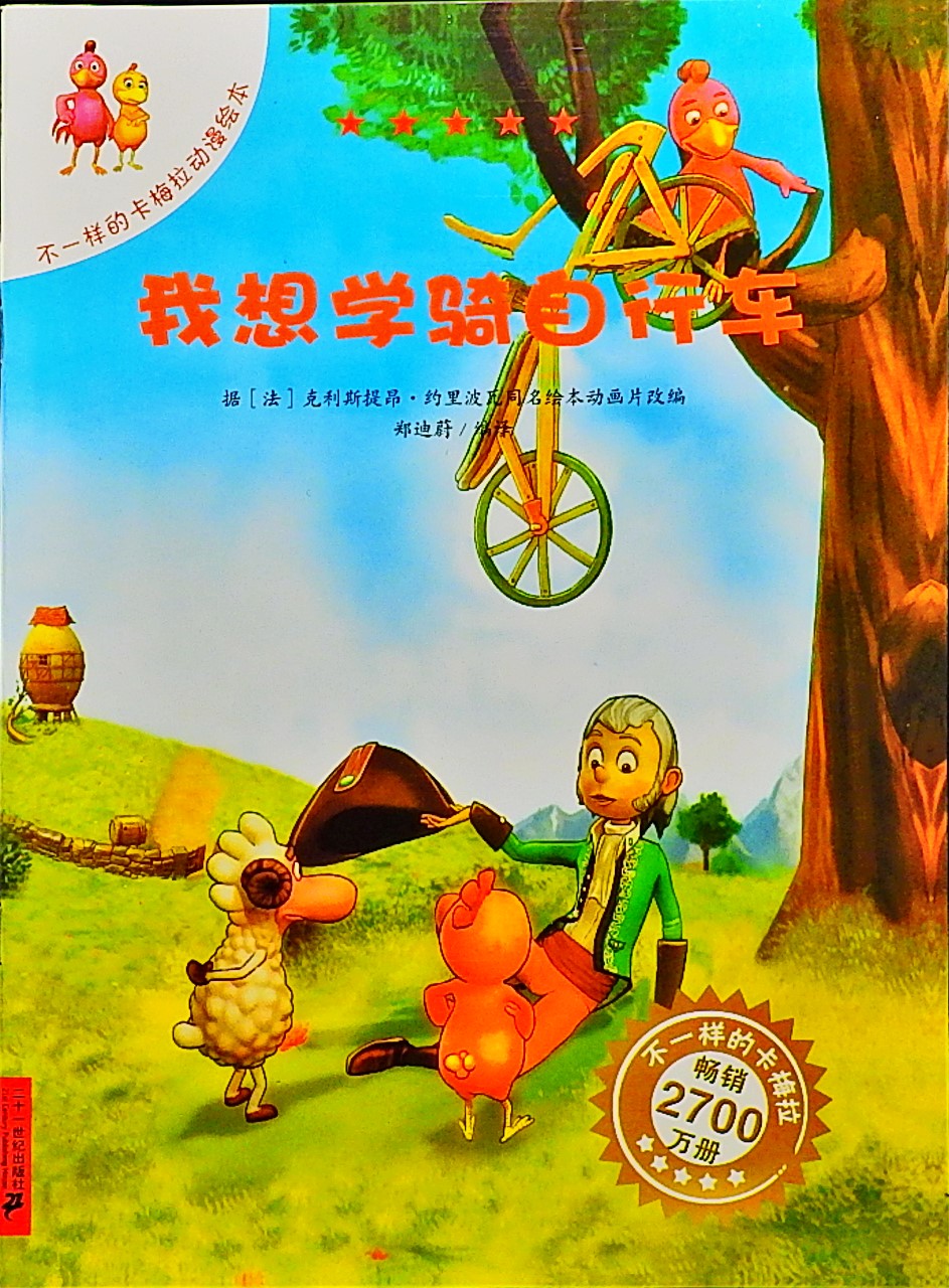 我想学骑自行车-卡梅拉,喵屋绘本