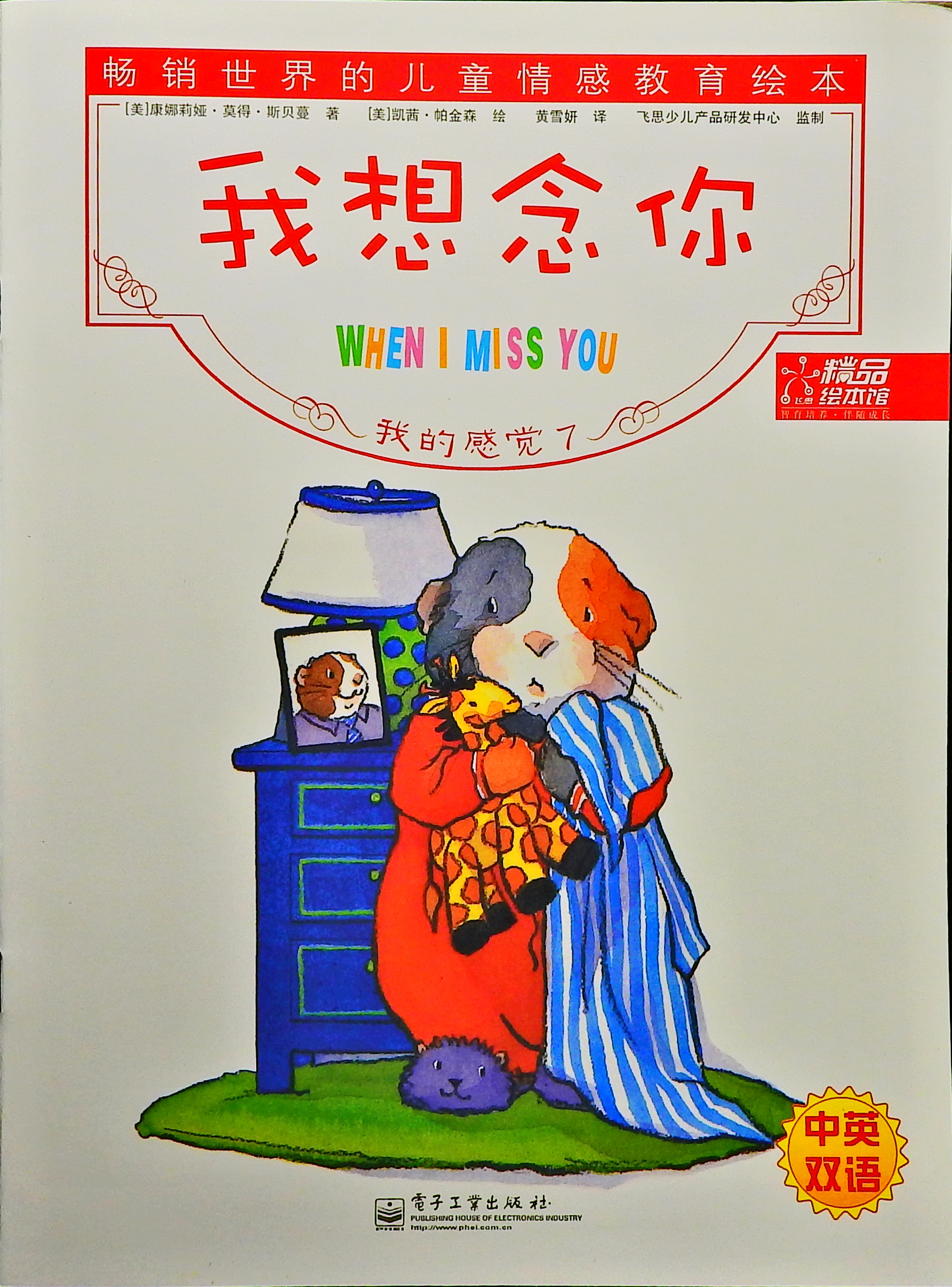 我想念你,喵屋绘本