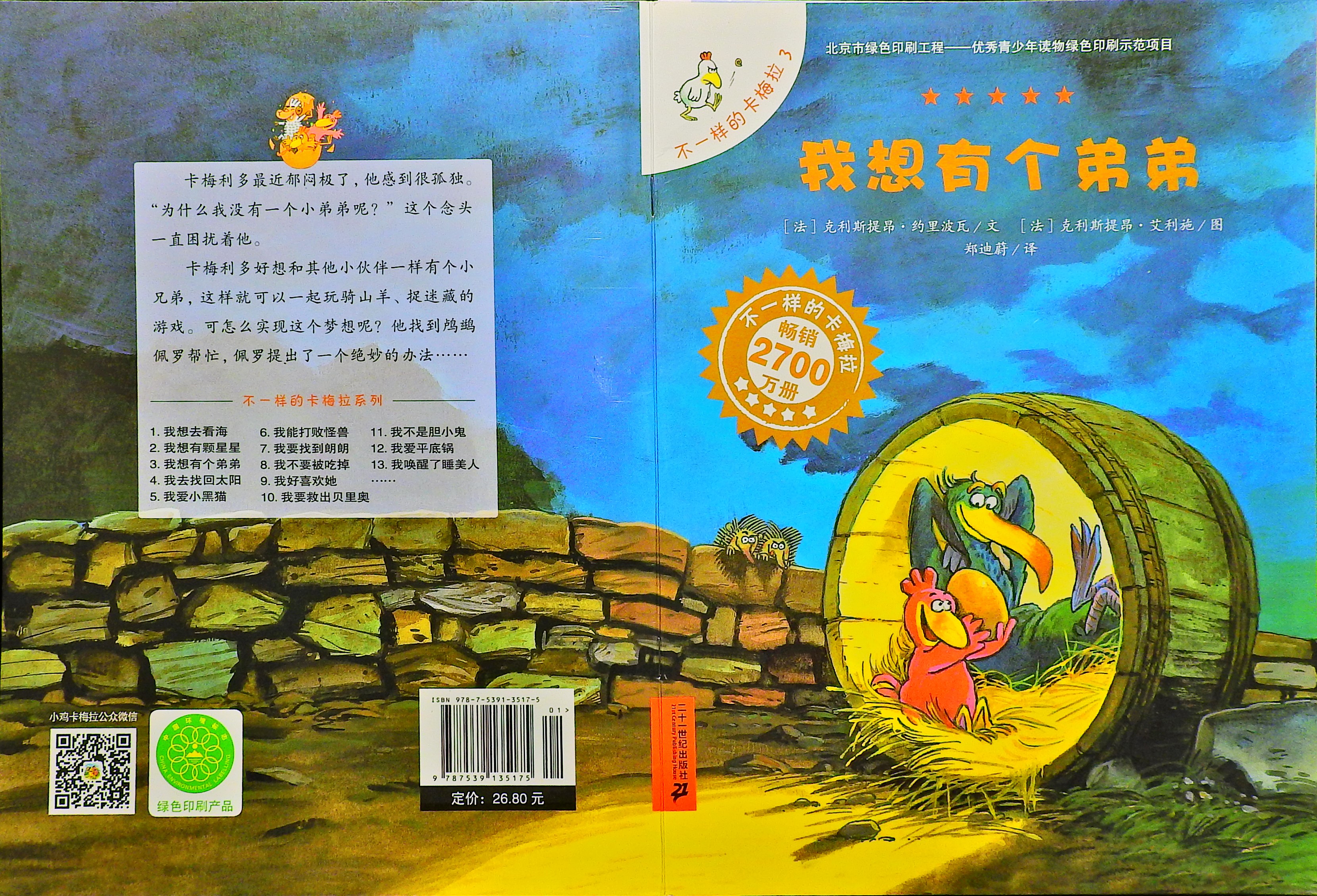 我想有个弟弟-卡梅拉,喵屋绘本