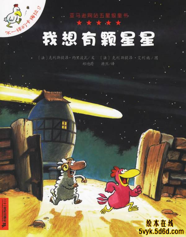 我想有颗星星,喵屋绘本