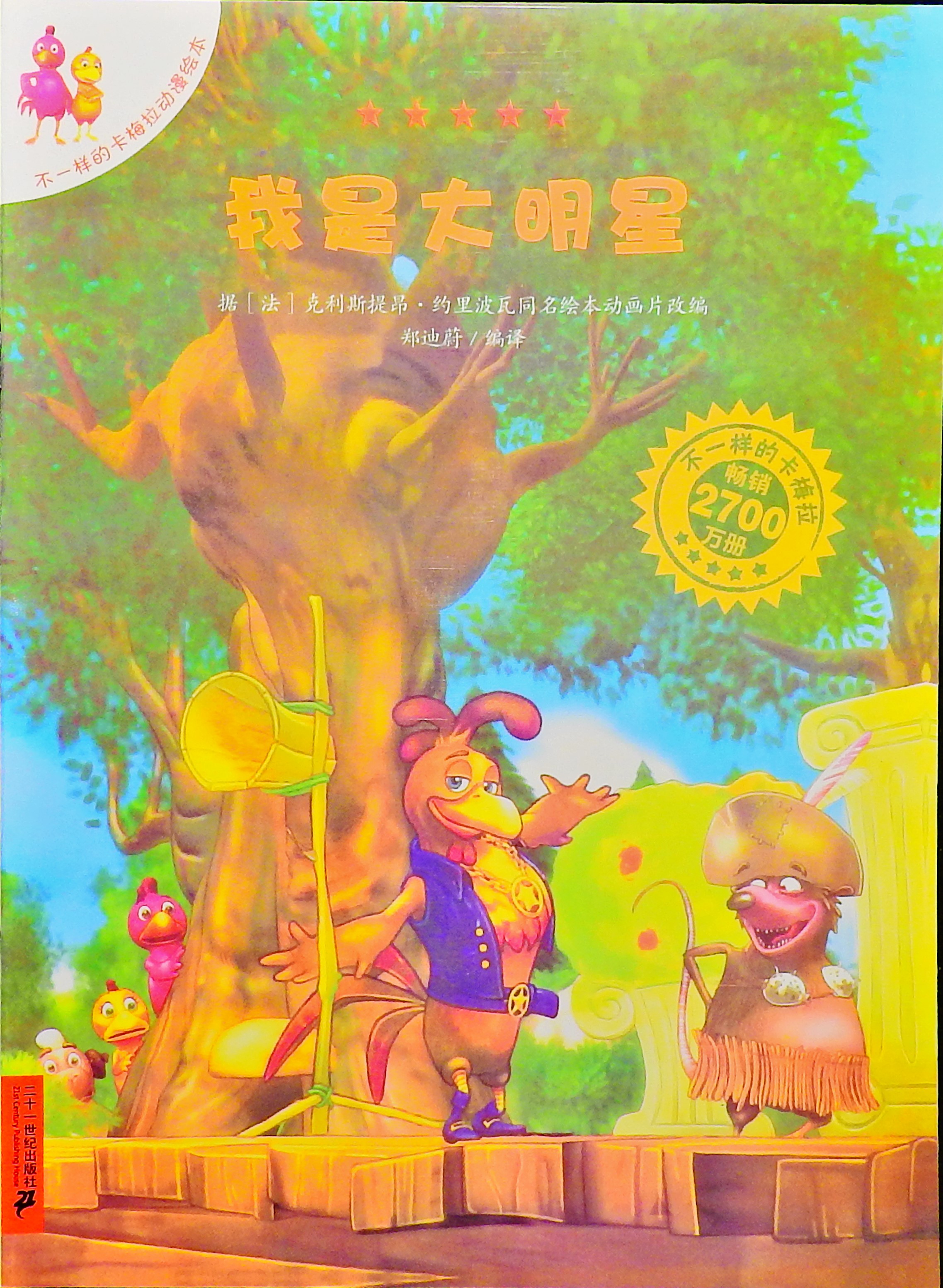 我是大明星-卡梅拉,喵屋绘本