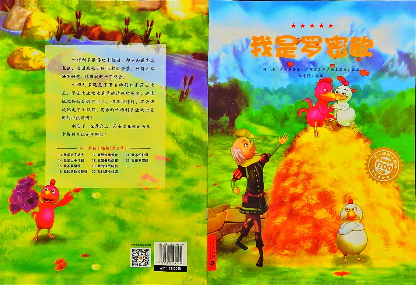 我是罗密欧-卡梅拉,喵屋绘本
