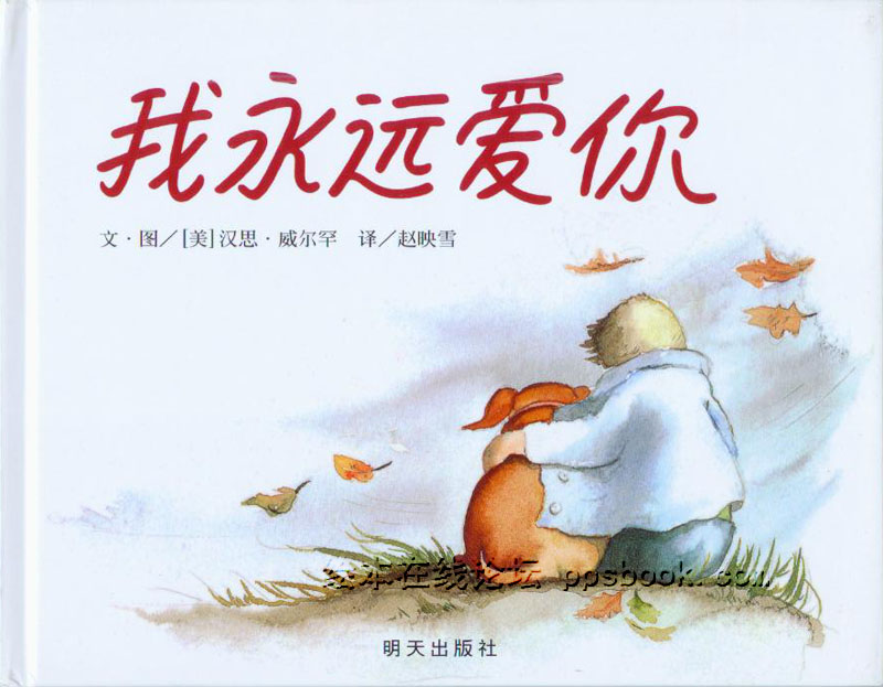我永远爱你,喵屋绘本