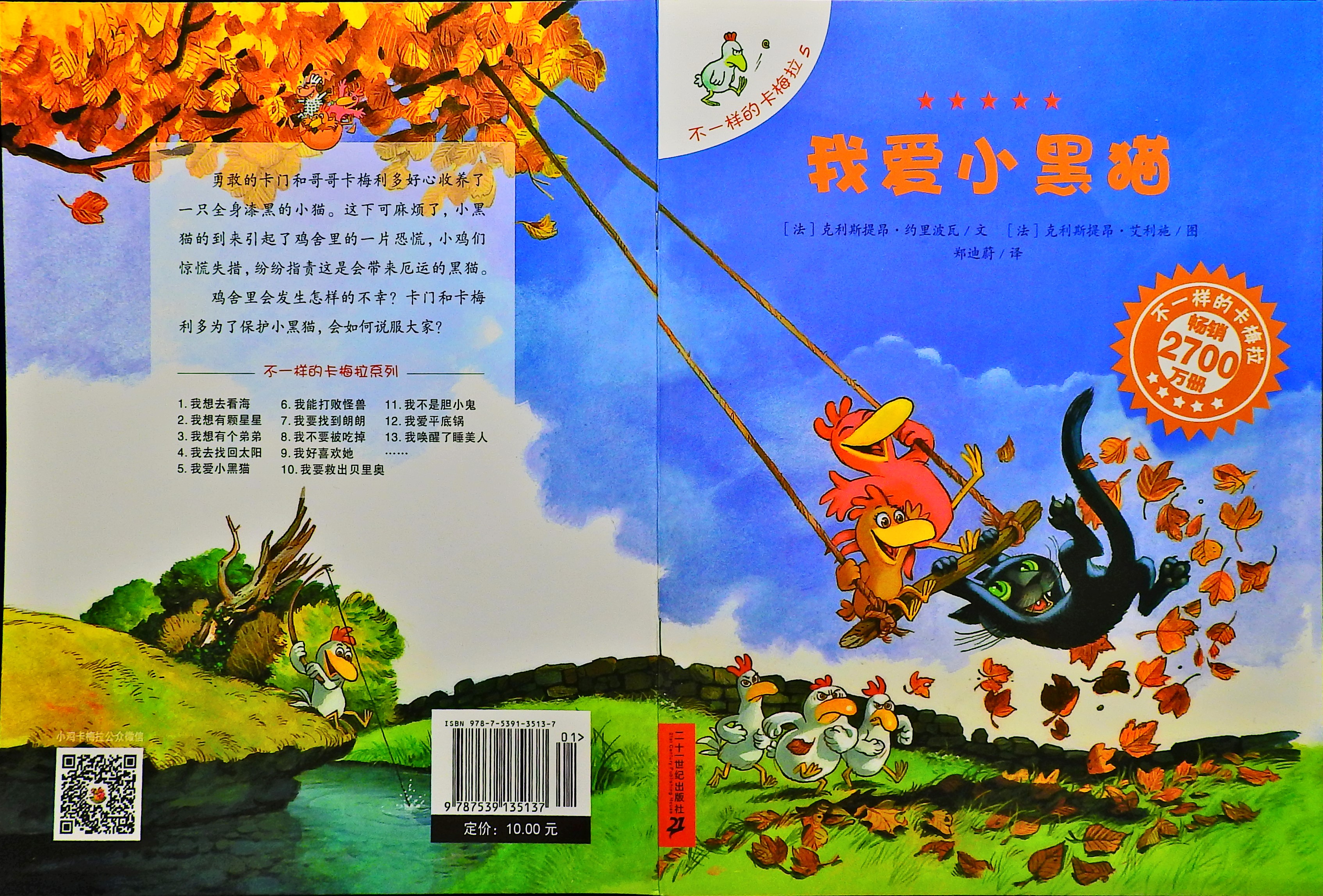 我爱小黑猫-卡梅拉,喵屋绘本