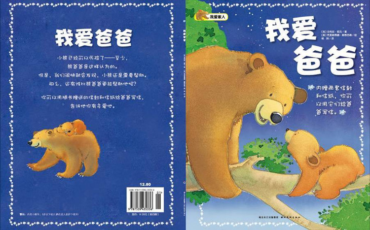 我爱爸爸,喵屋绘本