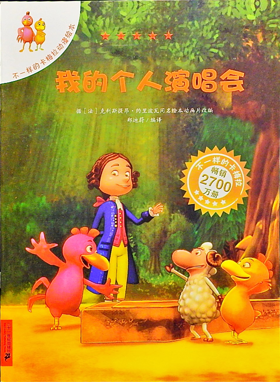 我的个人演唱会-卡梅拉,喵屋绘本