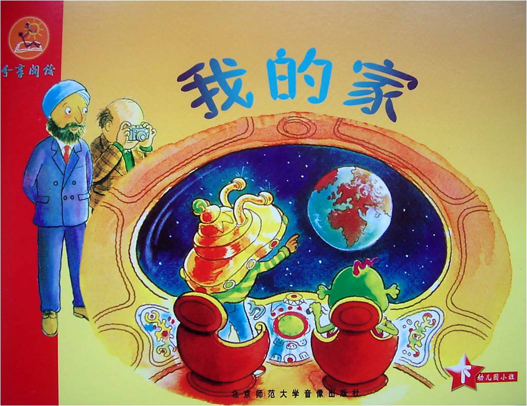 我的家,喵屋绘本